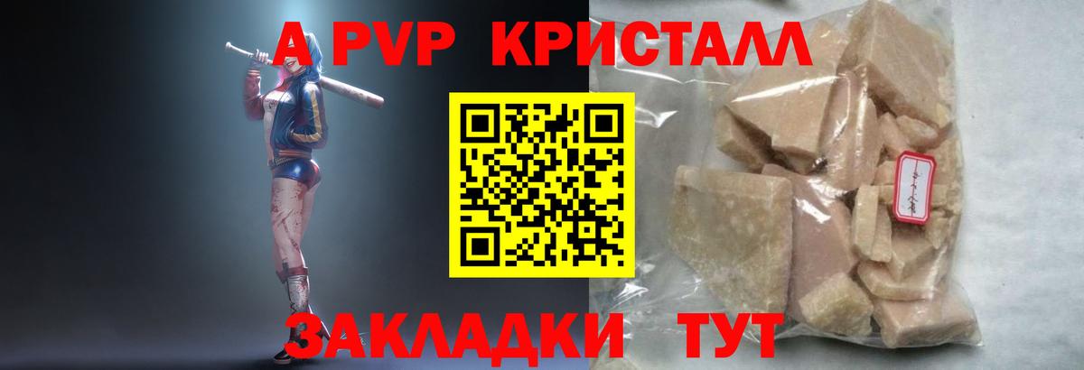 A PVP кристаллы Гусиноозёрск