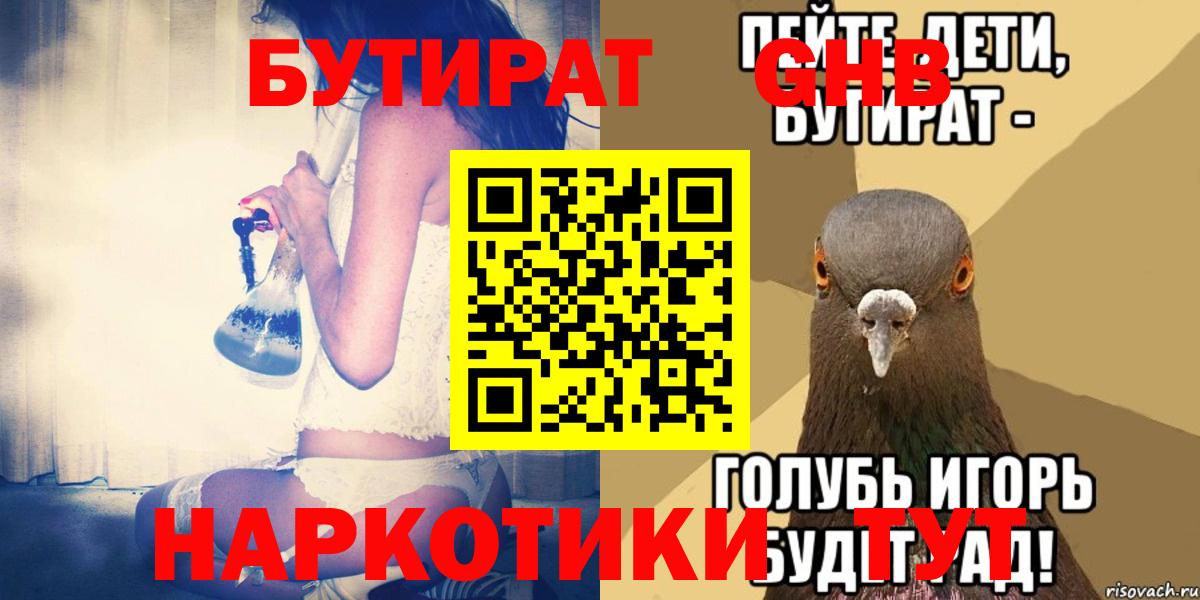 БУТИРАТ 99% Гусиноозёрск
