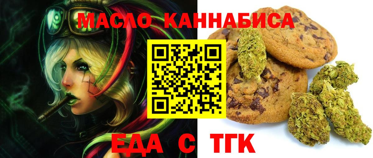 Еда ТГК марихуана Гусиноозёрск
