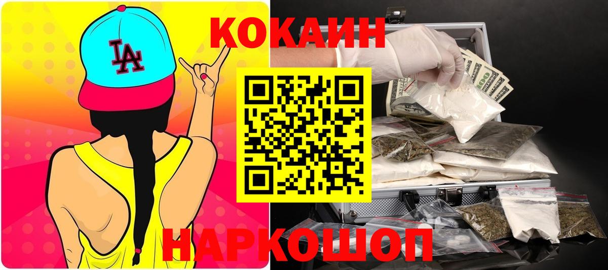 КОКАИН Эквадор  COCAIN FishScale  COCAIN  Гусиноозёрск  Вход с VPN 