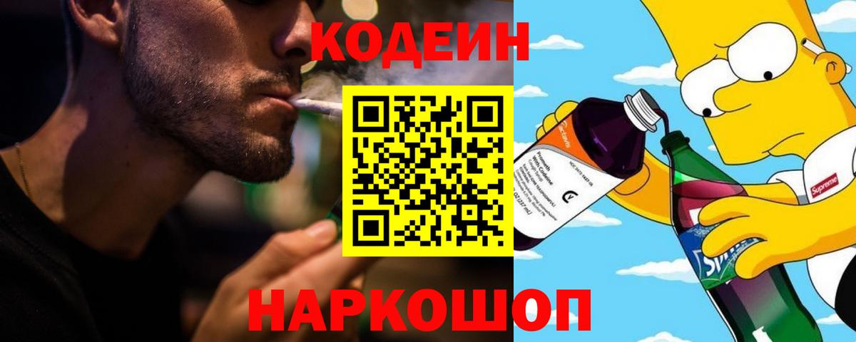 Codein напиток Lean (лин)  Codein напиток Lean (лин)  Гусиноозёрск  Вход с VPN 