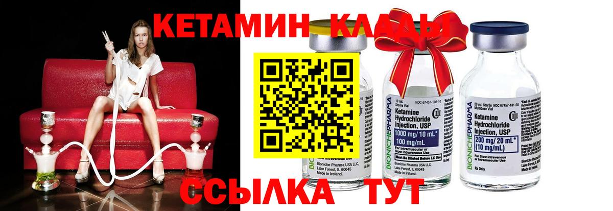 Кетамин ketamine Гусиноозёрск
